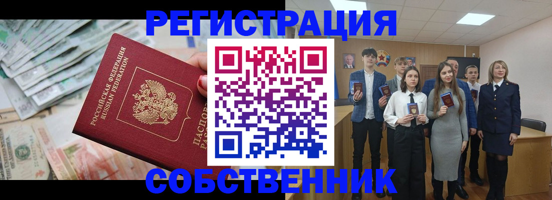 прописка 2025 в Новом Осколе