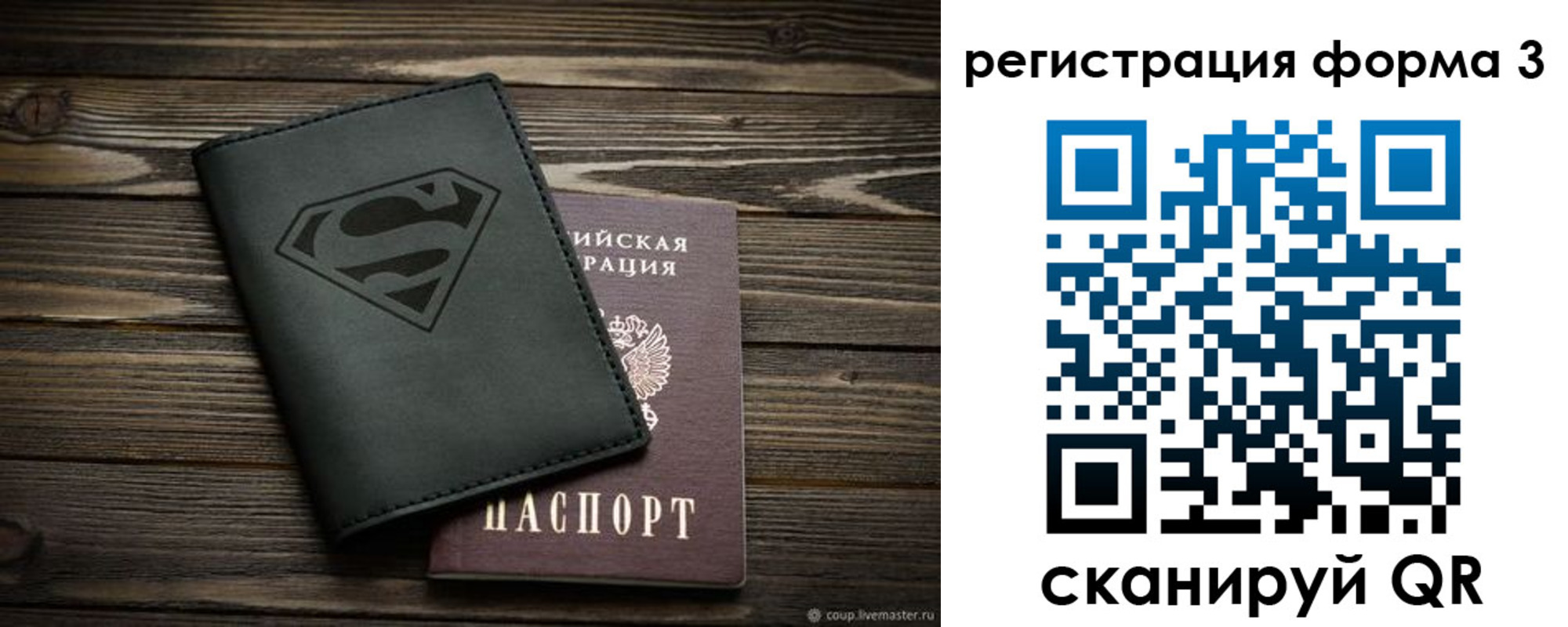 прописка в Новом Осколе