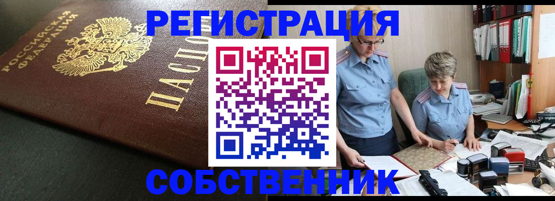 временная прописка в Новом Осколе