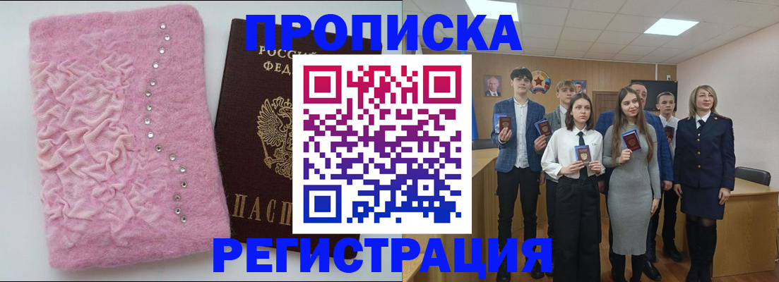 временная регистрация для школы в Новом Осколе