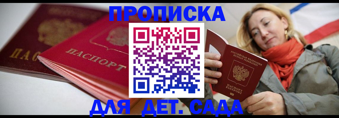 прописка в Новом Осколе