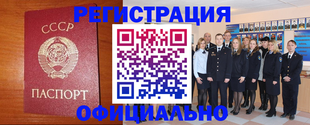 прописка паспорт в Новом Осколе