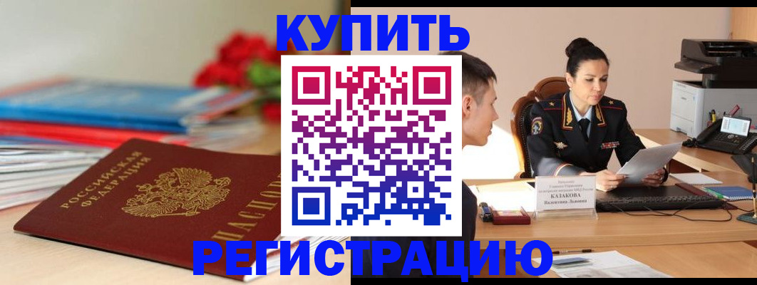 временная регистрация в квартире в Новом Осколе
