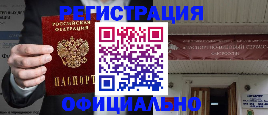 прописка ребенка в Новом Осколе