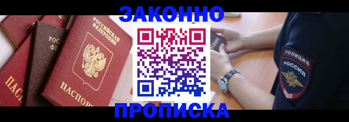 временная регистрация 2025 в Новом Осколе