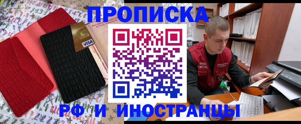 прописка в квартире в Новом Осколе