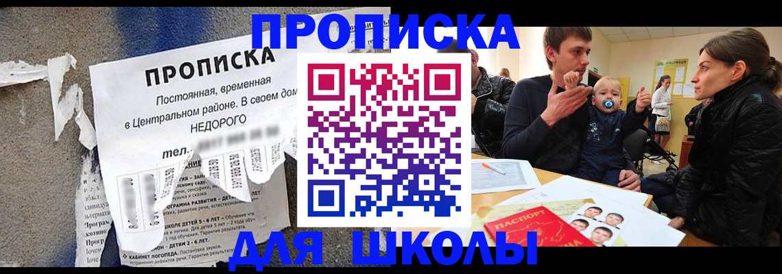 прописка законно в Новом Осколе