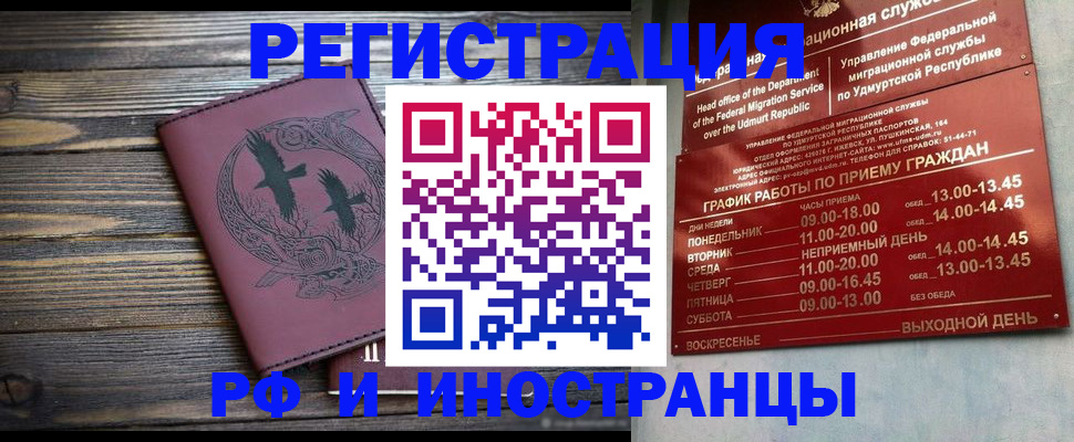 временная прописка в Новом Осколе