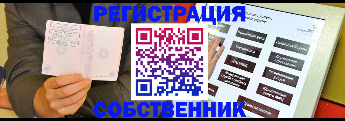 прописка регистрация в Новом Осколе