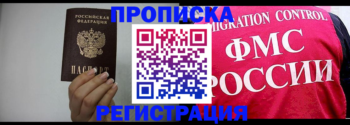 прописка в Новом Осколе