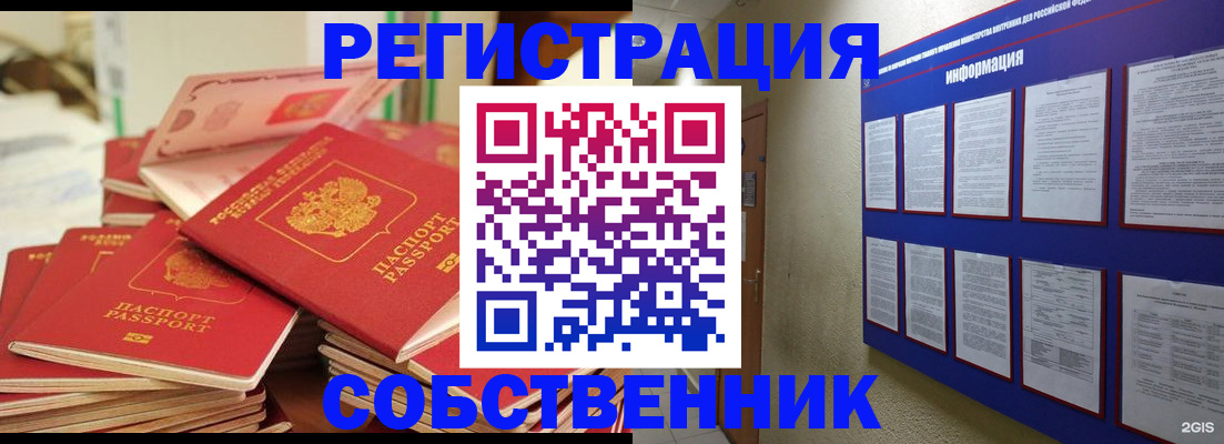 временная регистрация в Новом Осколе